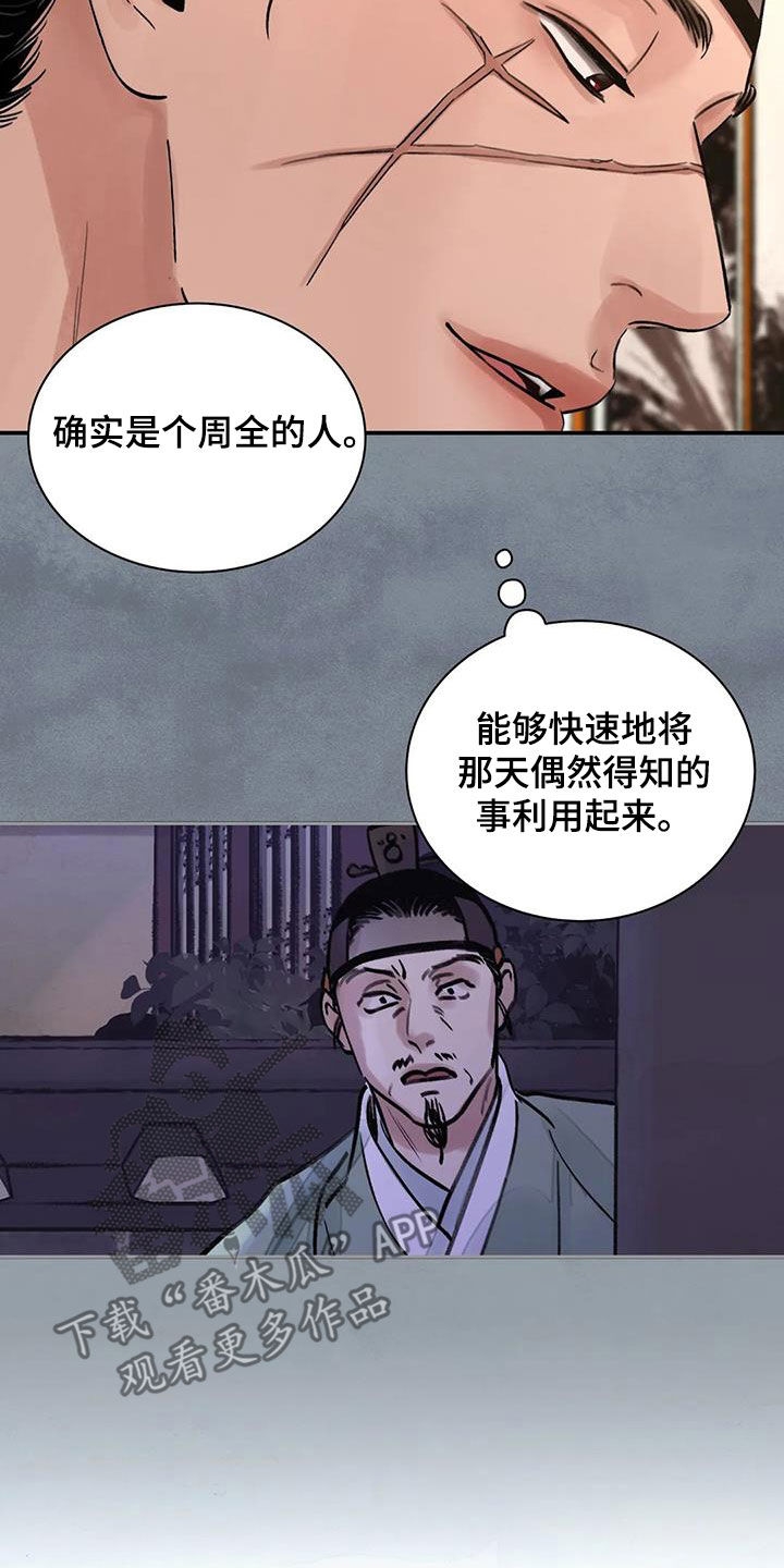 血泪交织漫画,第28章：不能坐视不管2图
