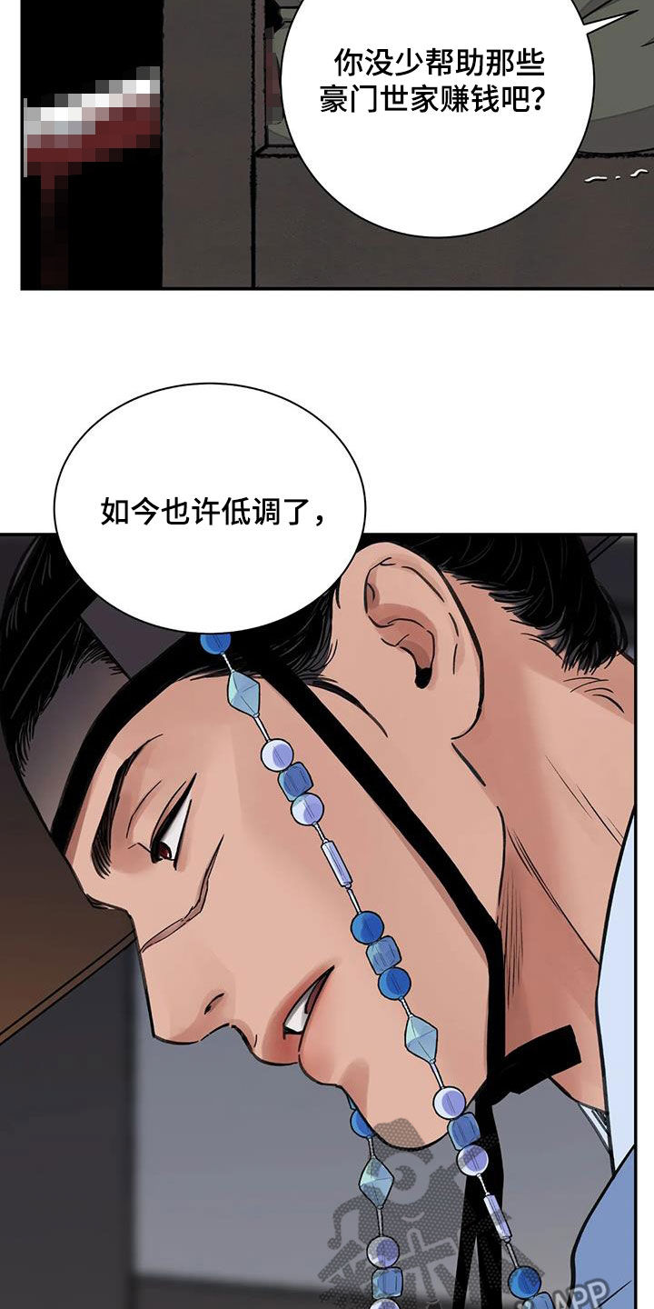 血泪交织漫画,第53章：【第二季】逼供1图