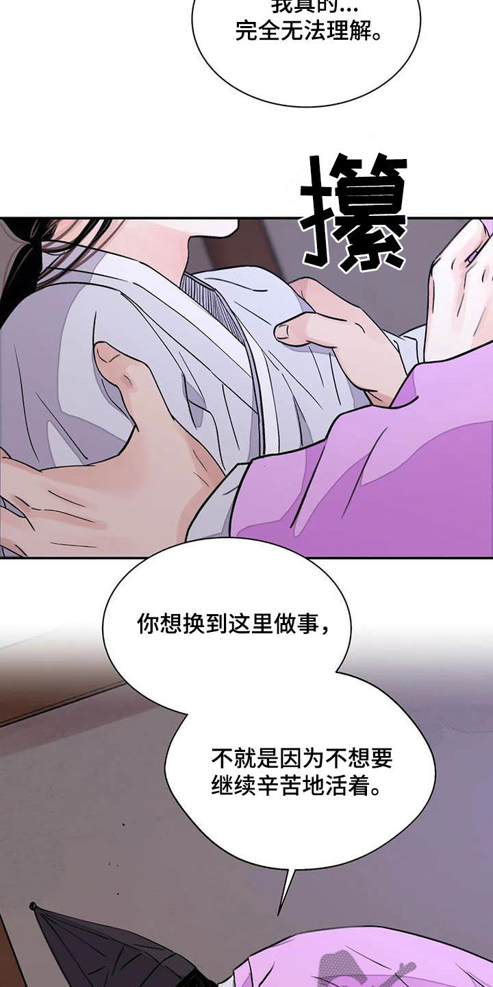 血泪交织漫画,第33章：低调做人2图