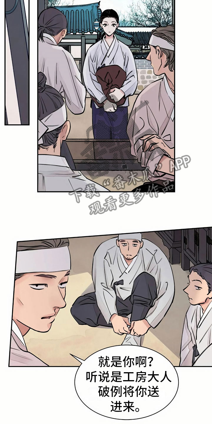 血泪交织漫画,第5章：偶遇1图