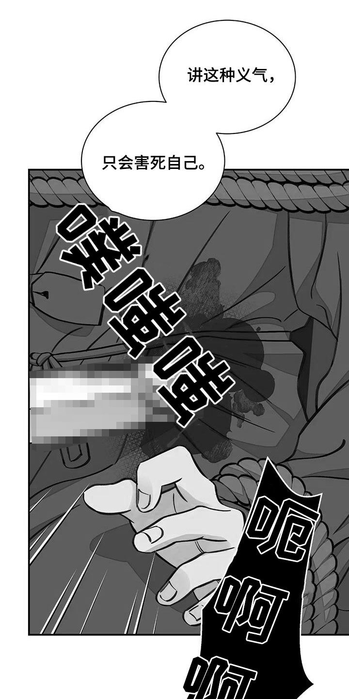 血泪交织漫画,第53章：【第二季】逼供2图