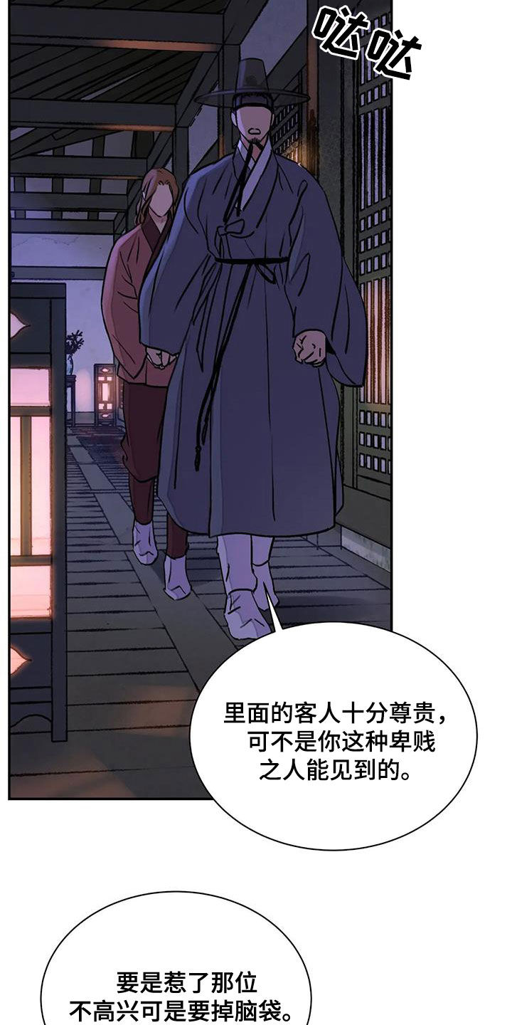 血泪交织漫画,第37章：闭嘴2图