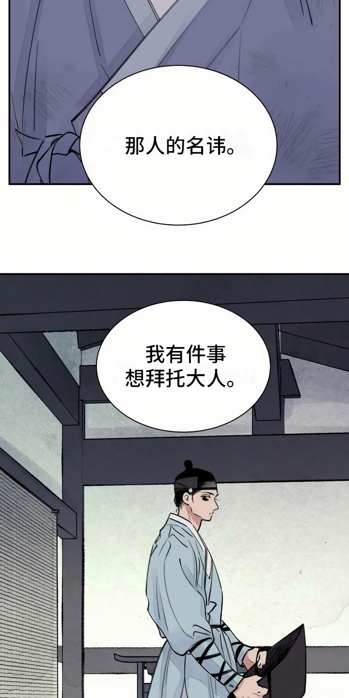 血泪交织漫画,第3章：复仇的机会2图