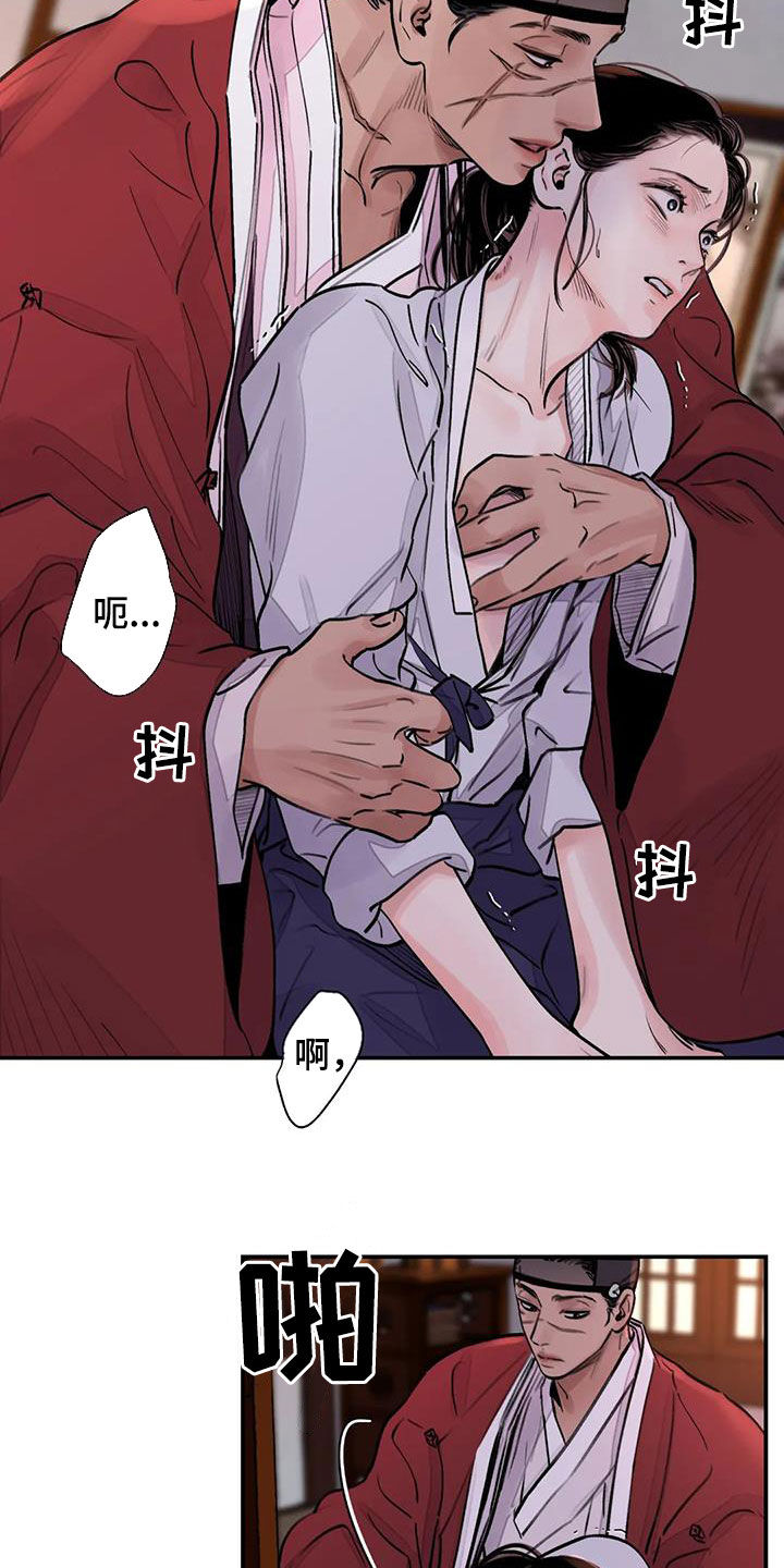 血泪交织漫画,第17章：求饶1图