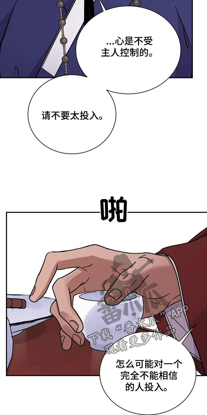 血泪交织漫画,第61章：【第二季】恶趣味2图