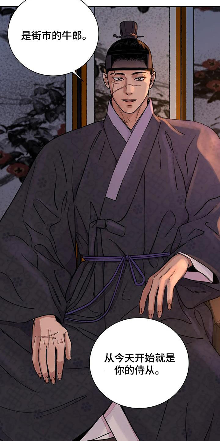 血泪交织漫画,第62章：【第二季】侍从1图