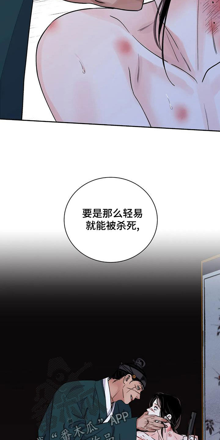 血泪交织漫画,第50章：警告1图