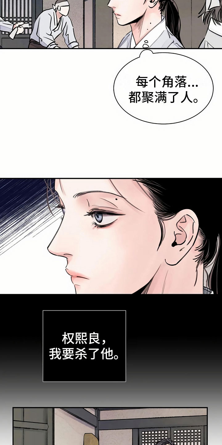 血泪交织漫画,第5章：偶遇2图