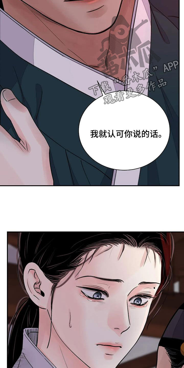 血泪交织漫画,第42章：证明2图