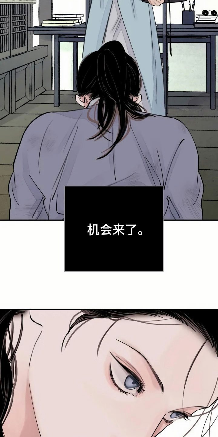 血泪交织漫画,第3章：复仇的机会1图
