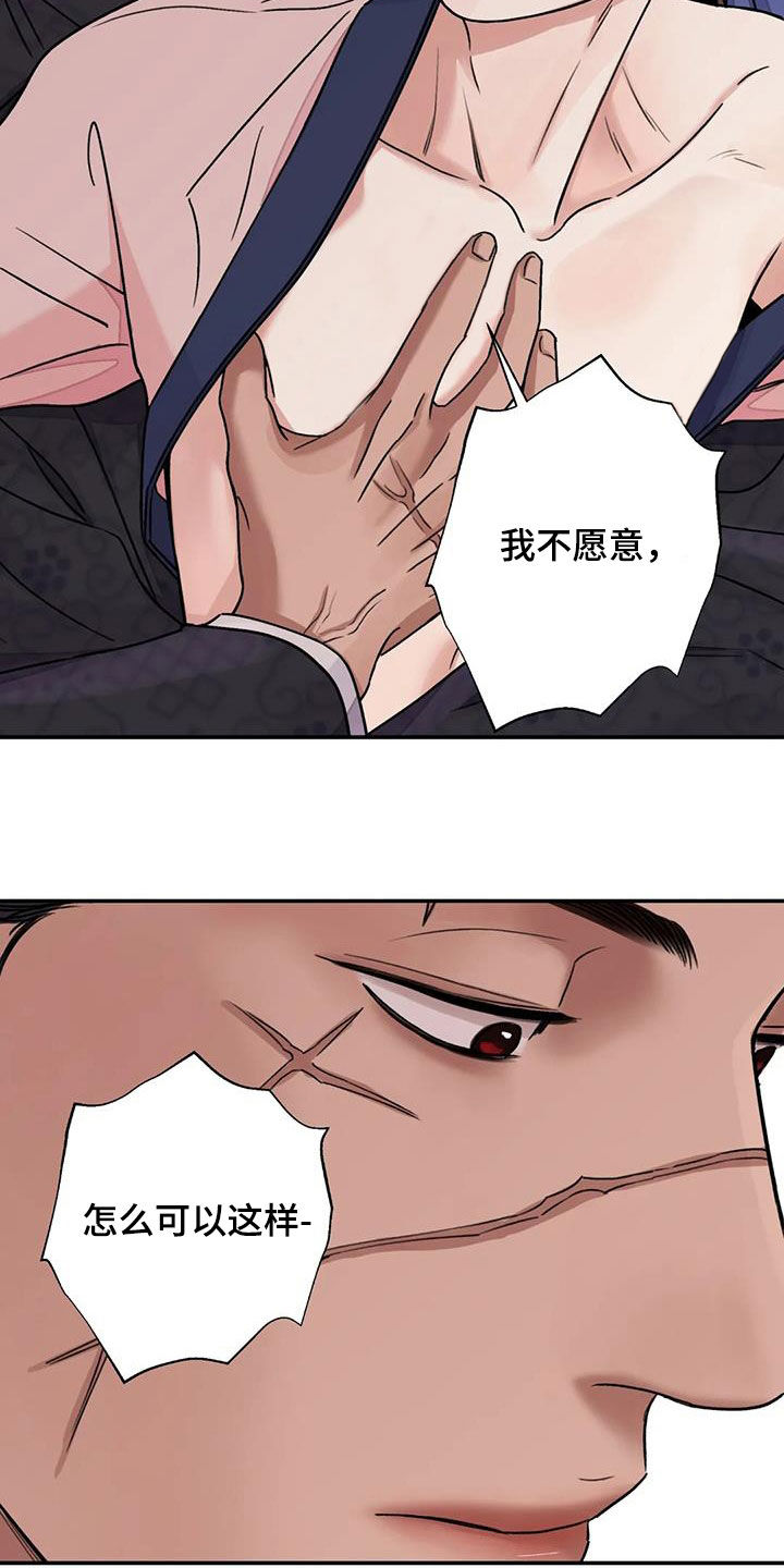 血泪交织漫画,第63章：【第二季】不愿意2图