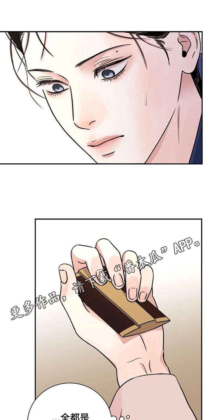 血泪交织漫画,第58章：【第二季】试探1图