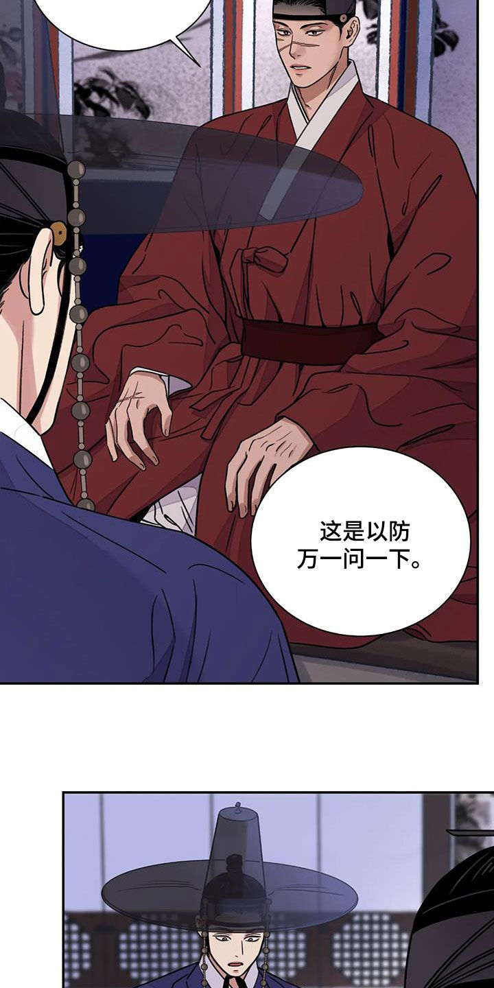 血泪交织漫画,第60章：【第二季】自信2图