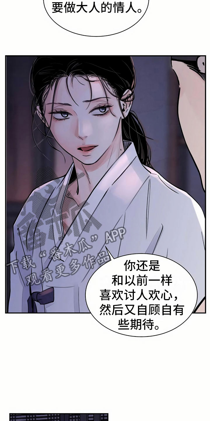 血泪交织漫画,第12章：比试2图