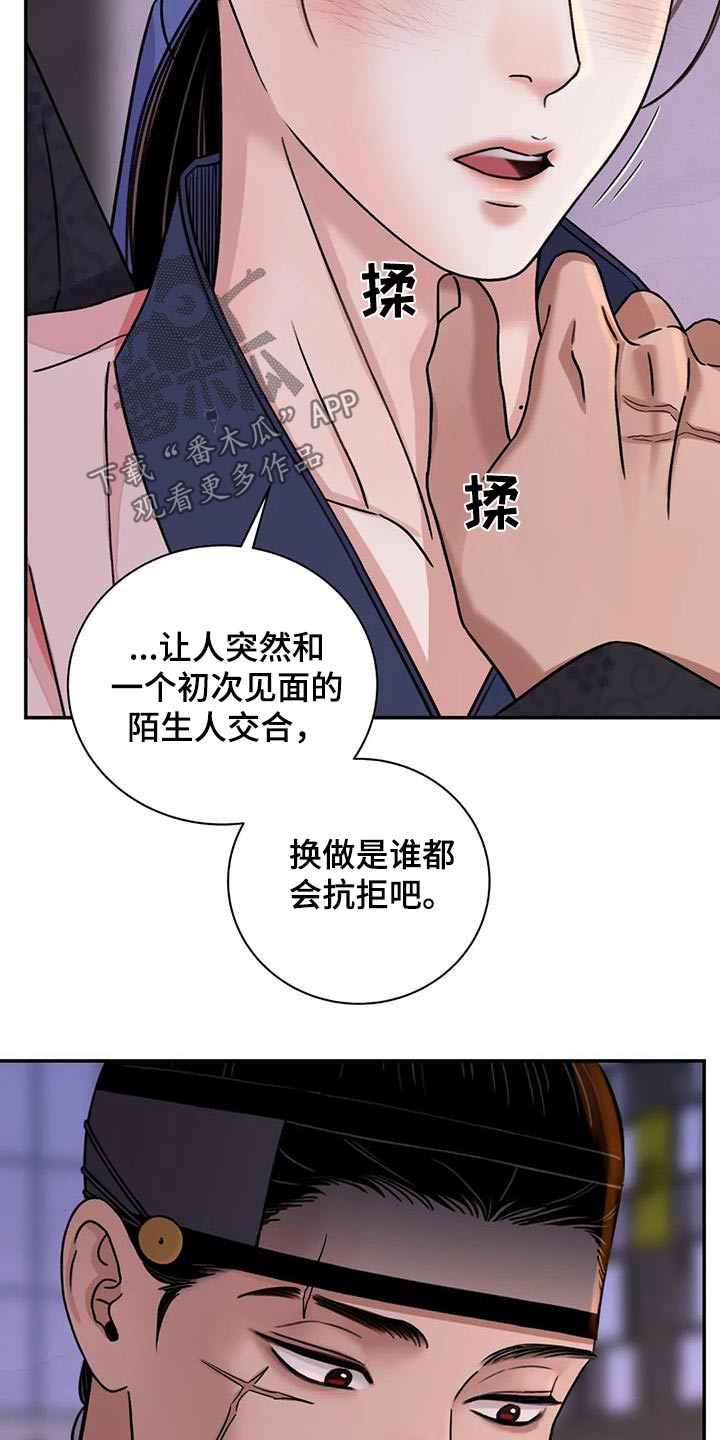血泪交织漫画,第68章：【第二季】你干嘛1图