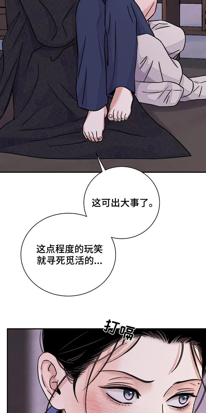 血泪交织漫画,第68章：【第二季】你干嘛2图