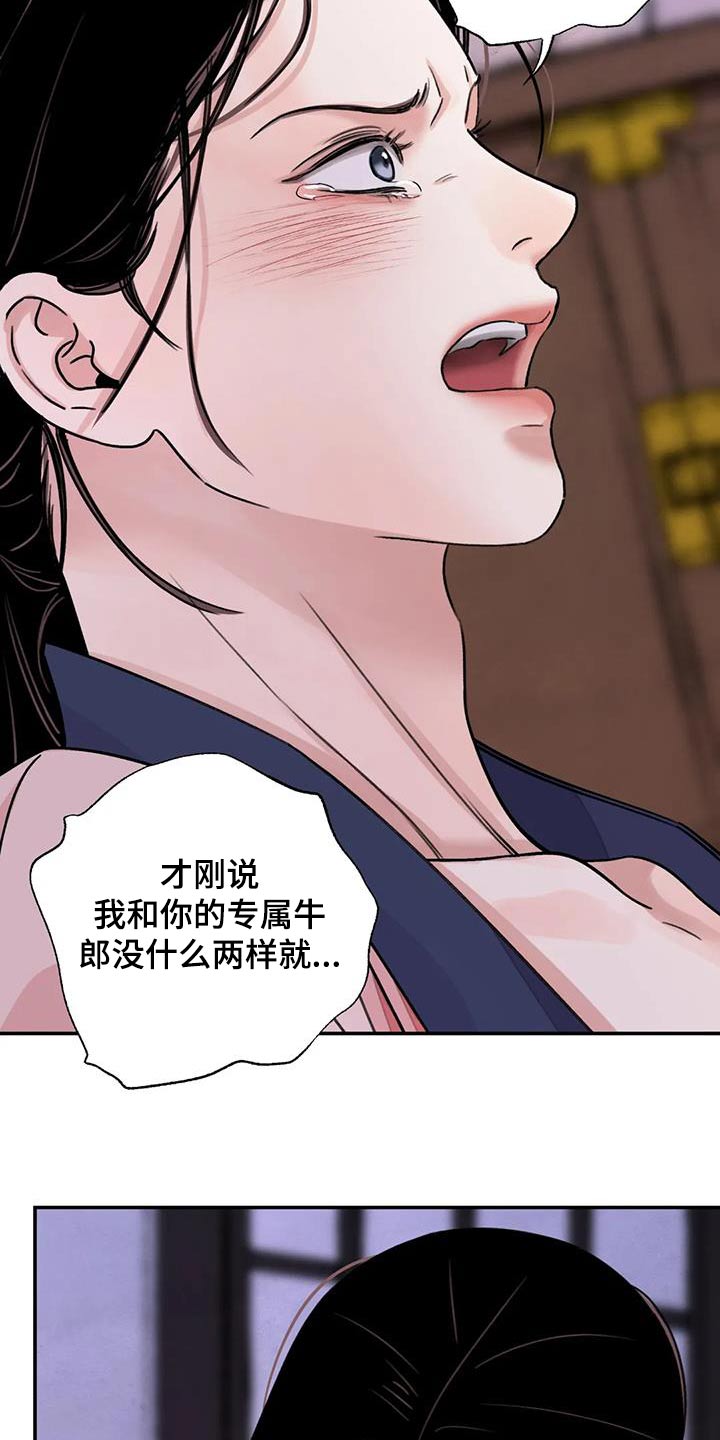 血泪交织漫画,第67章：【第二季】过来2图