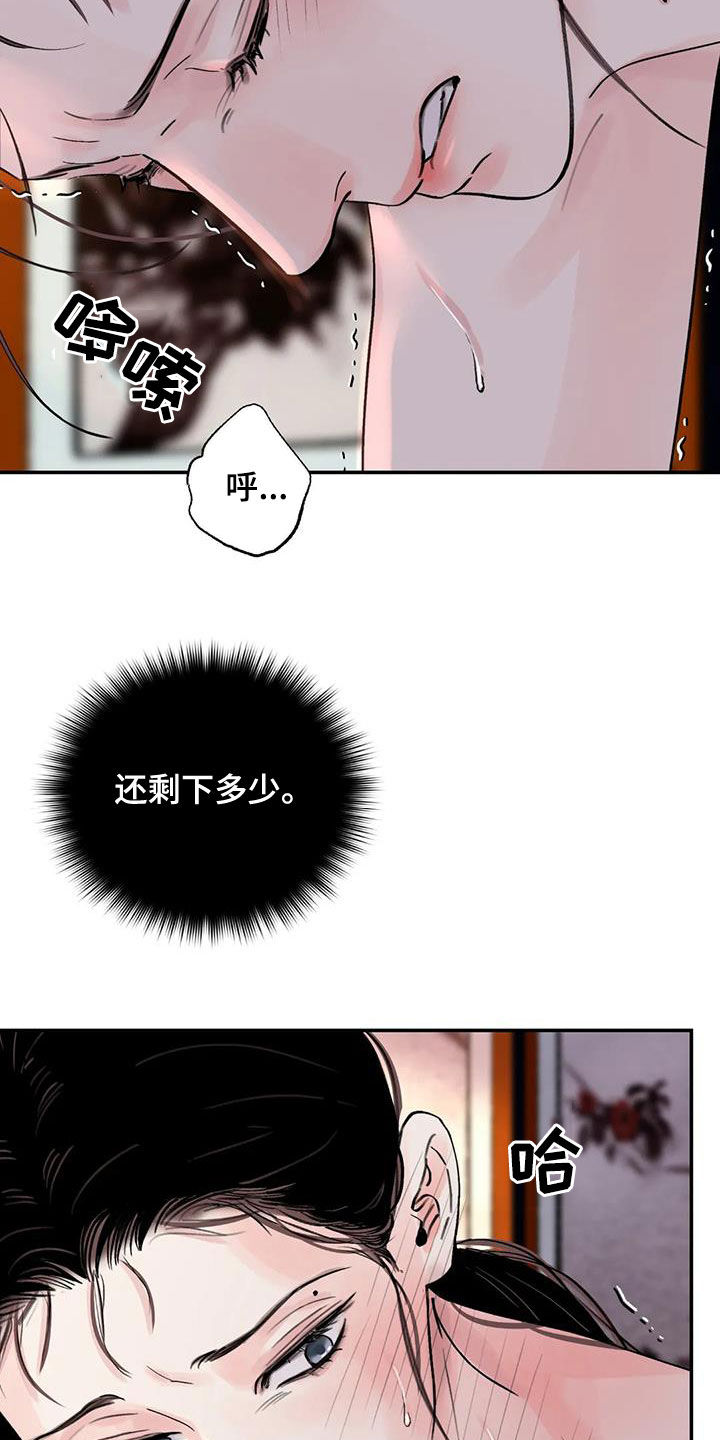 血泪交织漫画,第45章：叫我大人1图