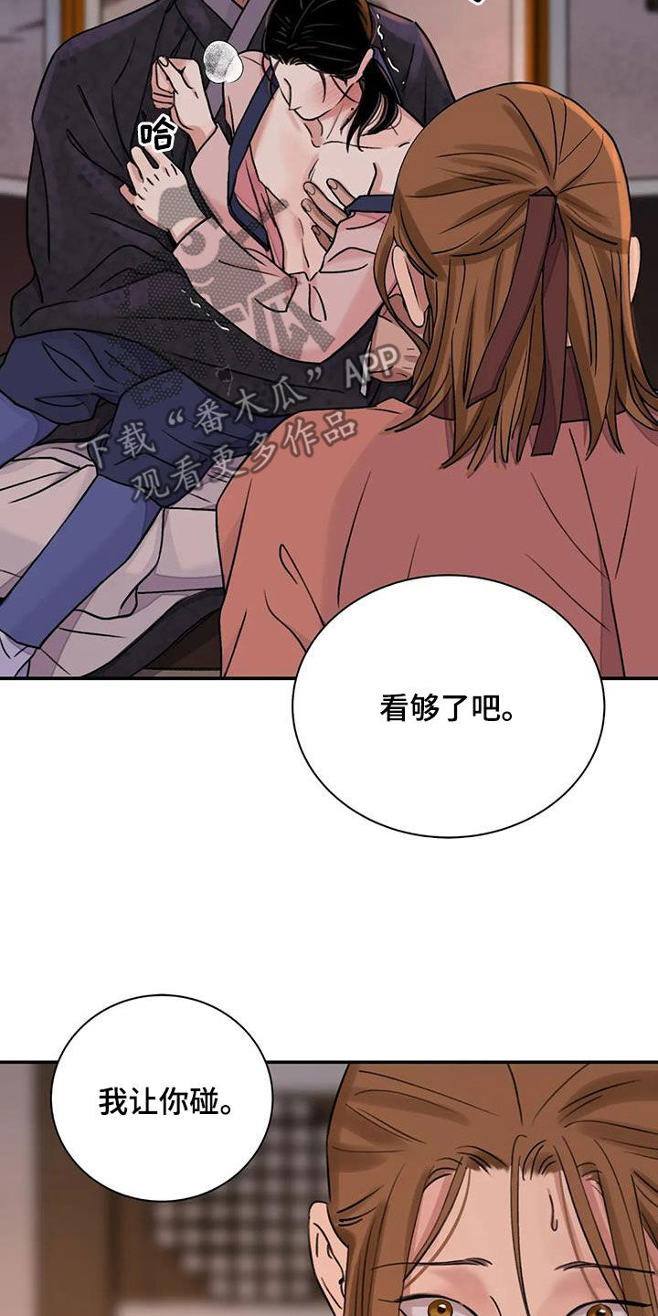 血泪交织漫画,第63章：【第二季】不愿意2图