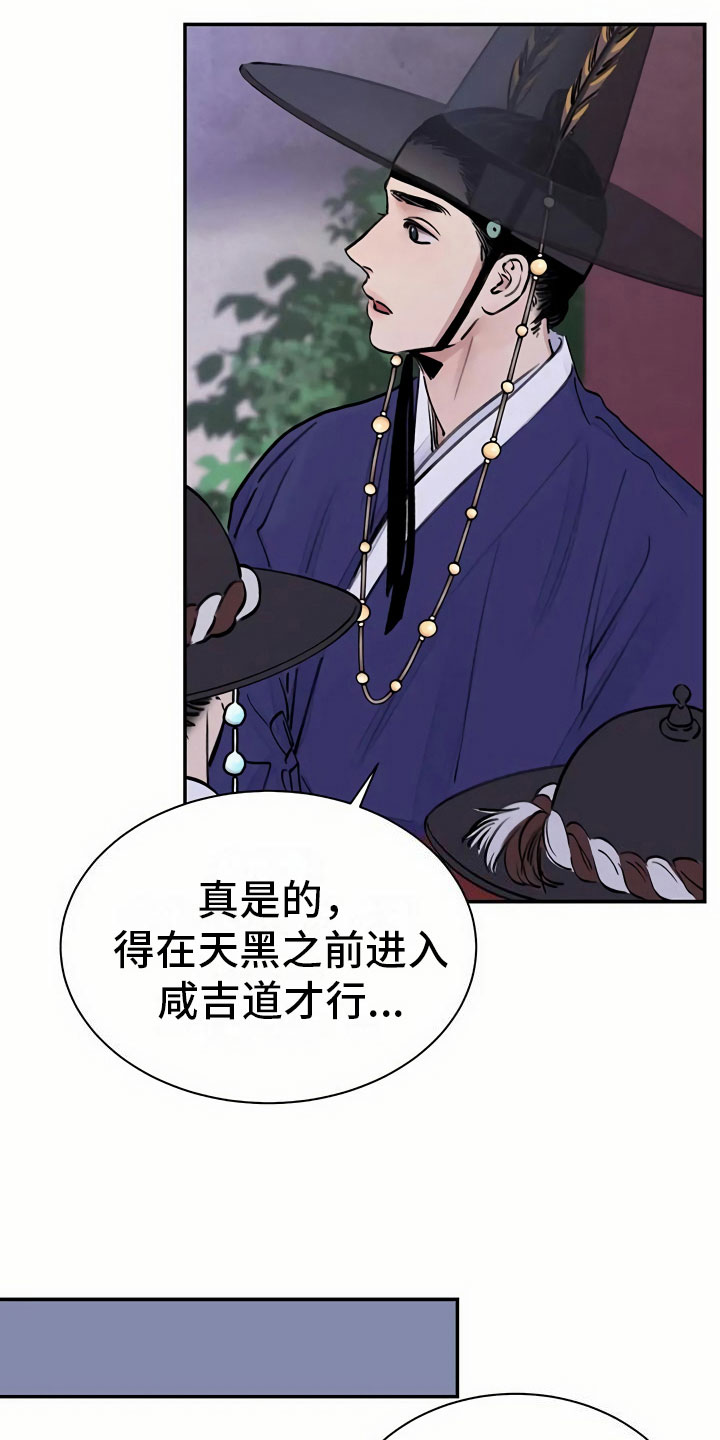 血泪交织漫画,第3章：复仇的机会1图
