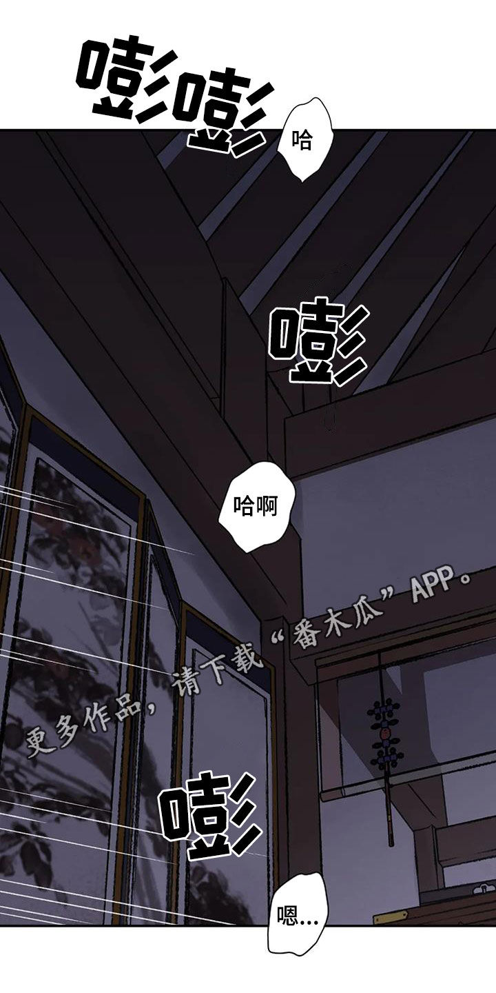 血泪交织漫画,第49章：有什么好怕的1图