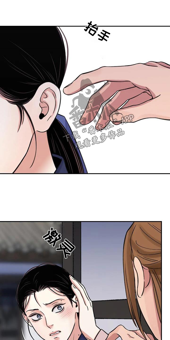 血泪交织漫画,第72章：【第二季】打闹1图