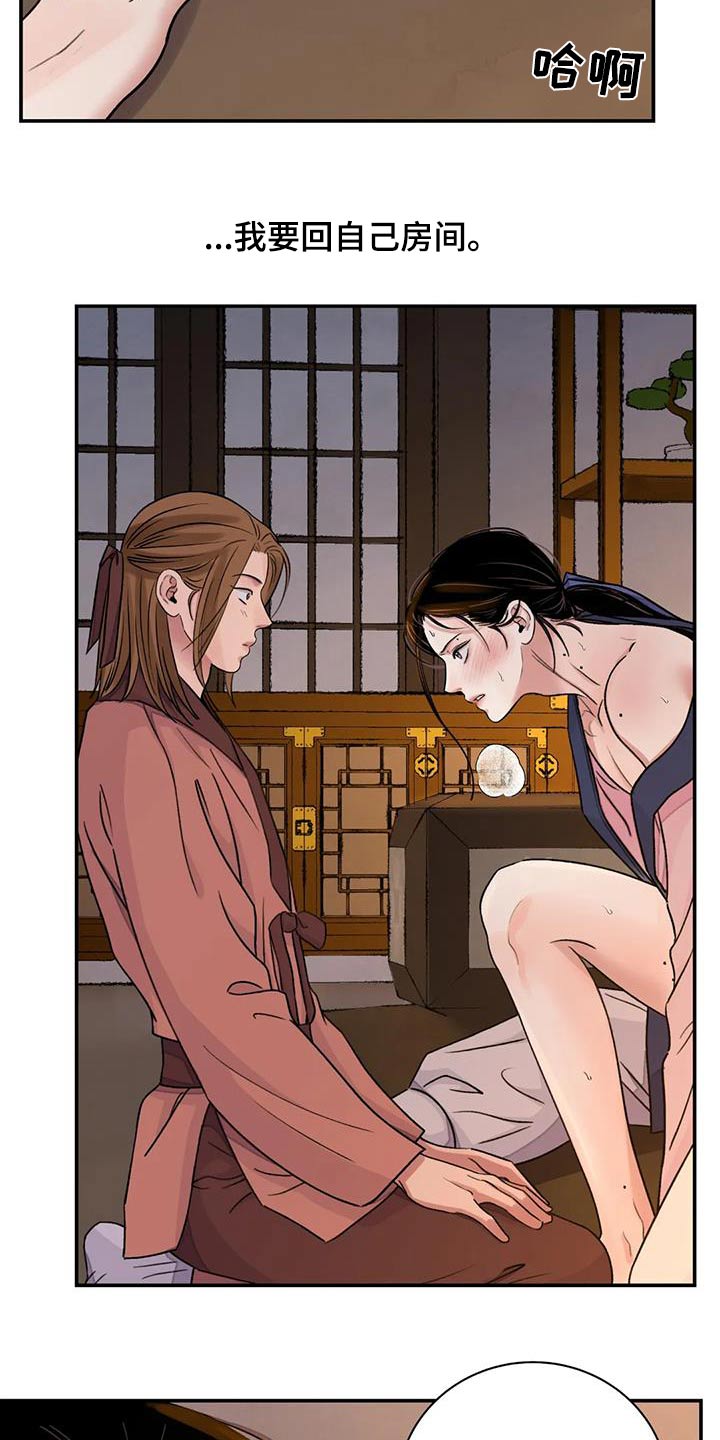 血泪交织漫画,第65章：【第二季】离开2图