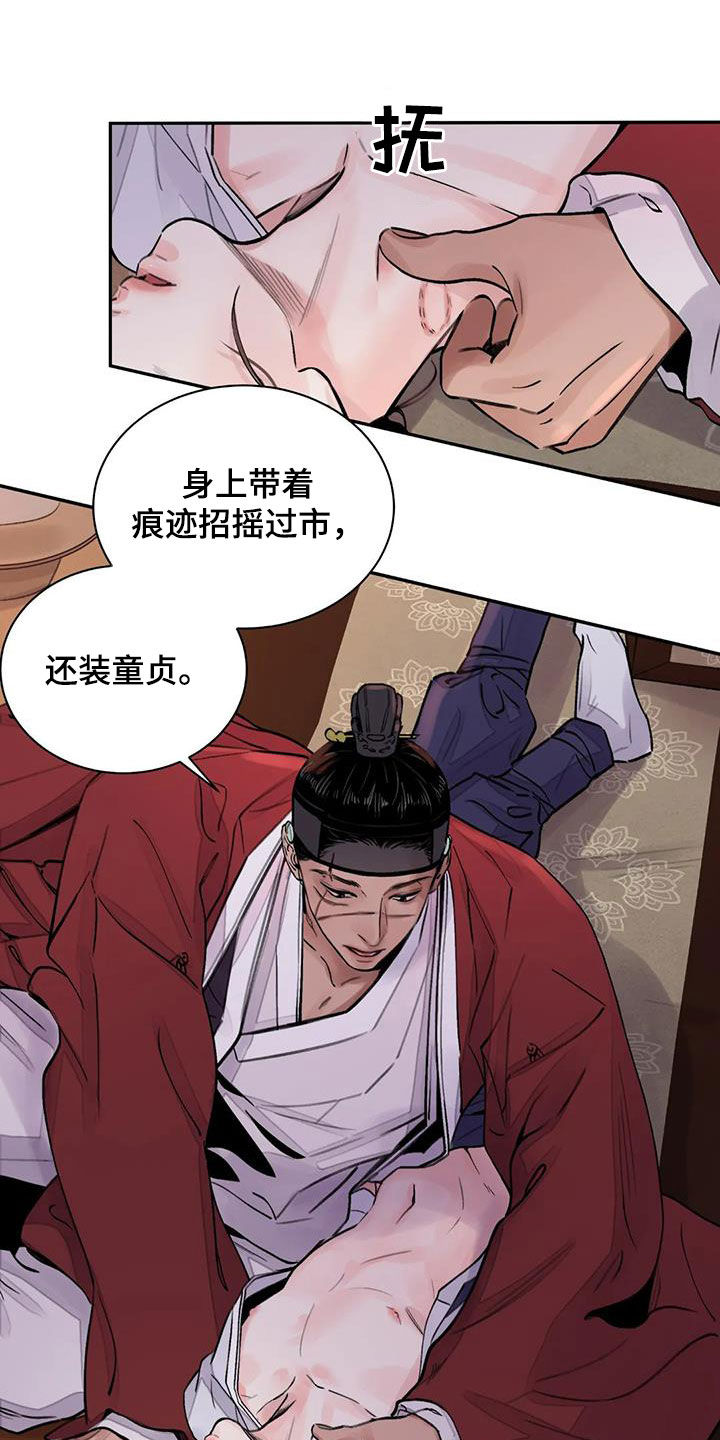 血泪交织漫画,第18章：才刚开始2图