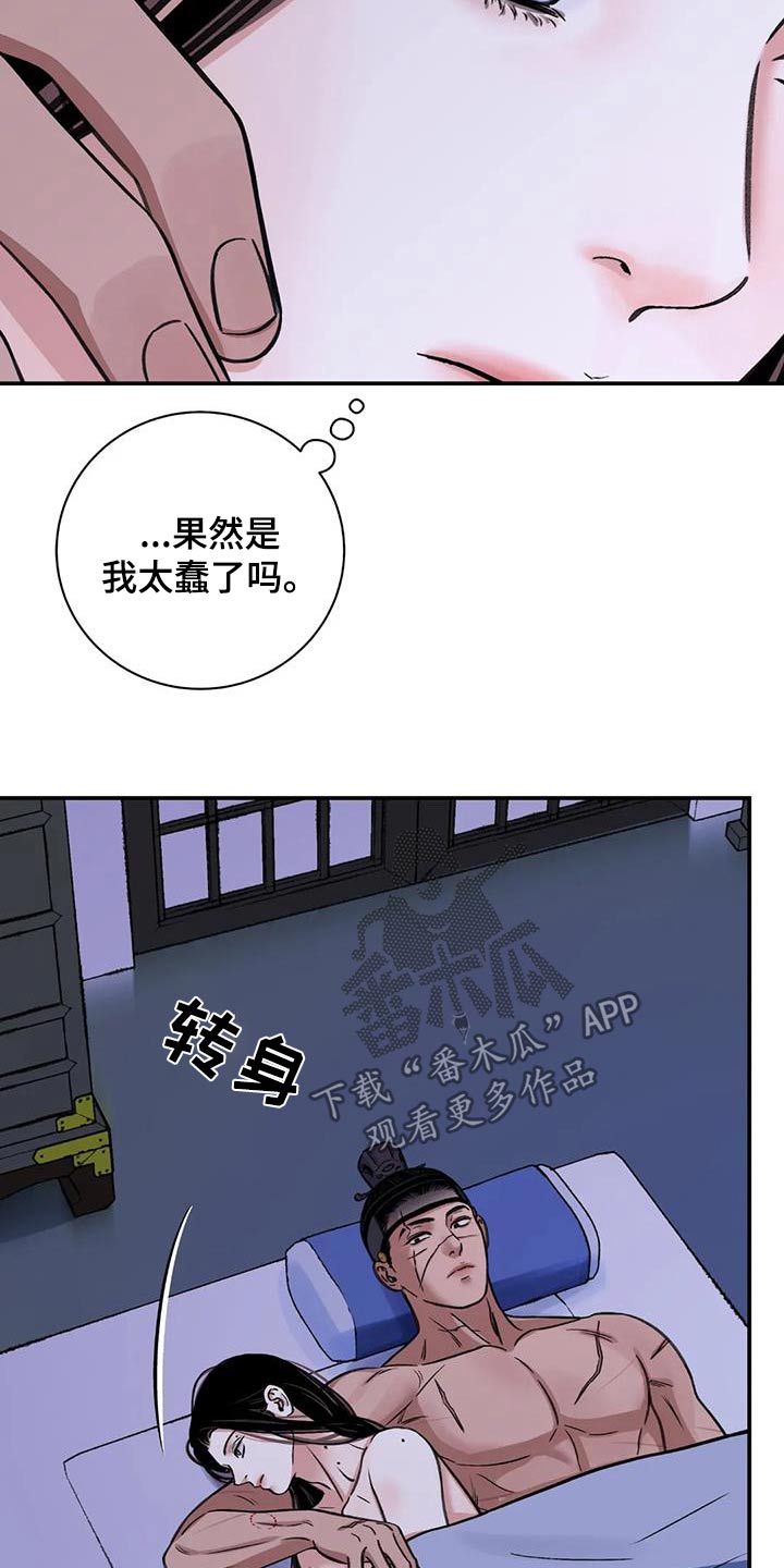 血泪交织漫画,第71章：【第二季】相处1图