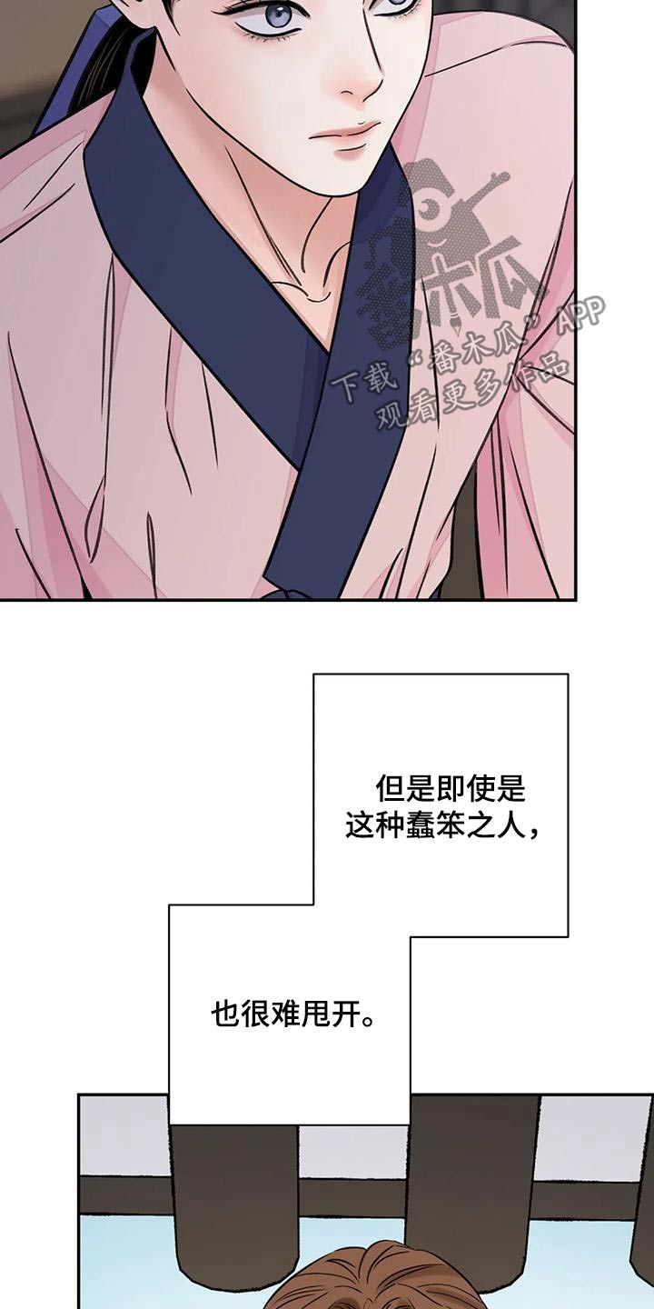 血泪交织漫画,第71章：【第二季】相处1图
