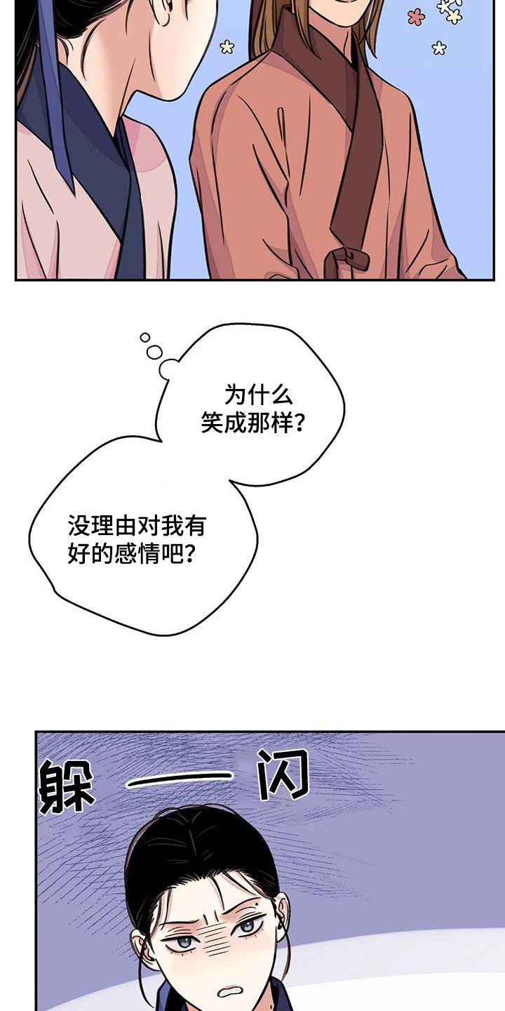 血泪交织漫画,第72章：【第二季】打闹1图