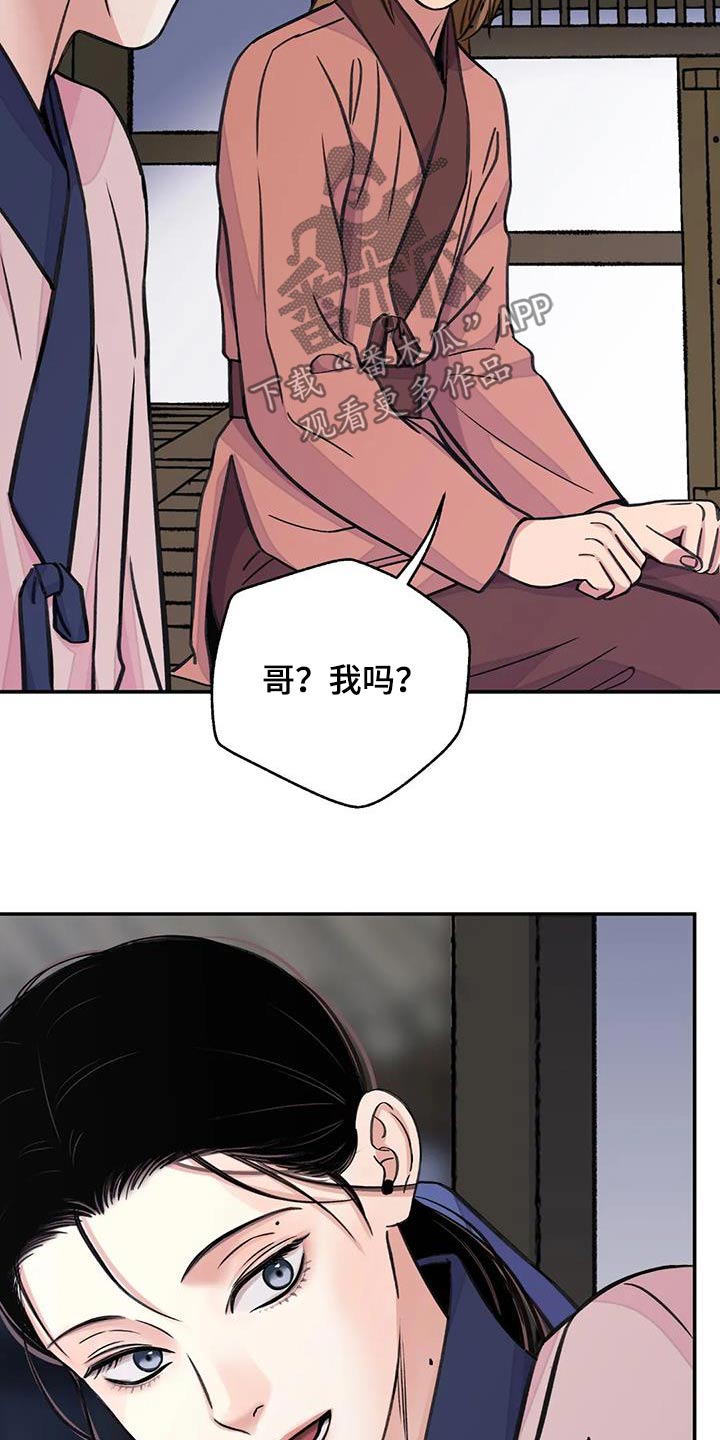 血泪交织漫画,第72章：【第二季】打闹2图