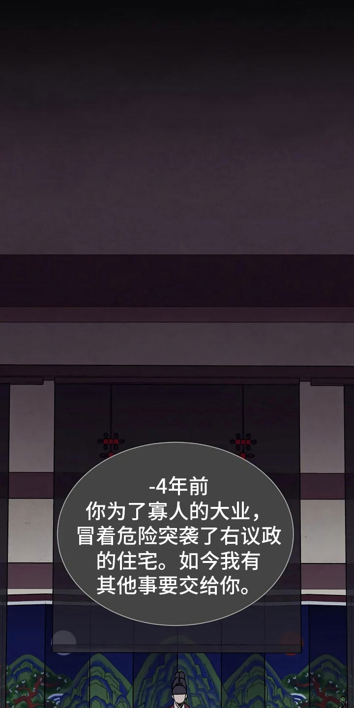 血泪交织漫画,第4章：谋求2图