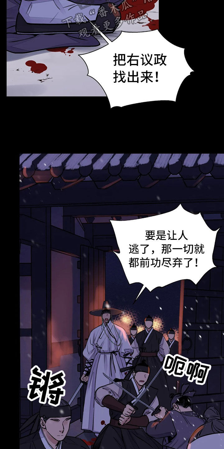 血泪交织漫画,第19章：阴影1图