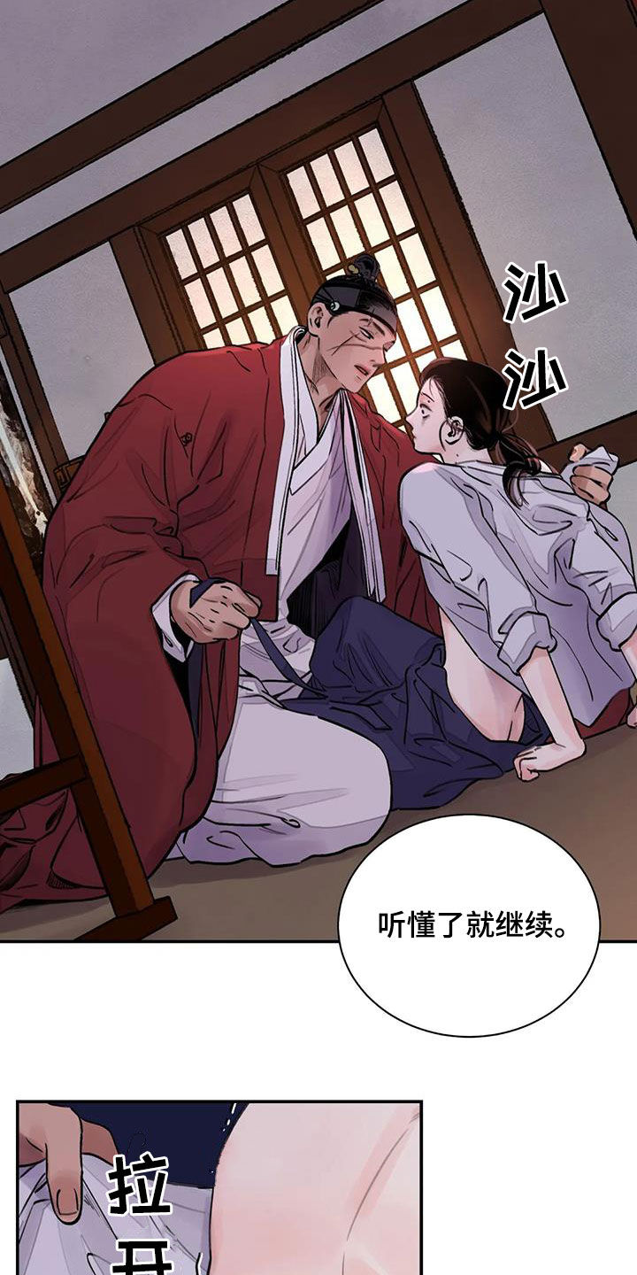 血泪交织漫画,第17章：求饶2图