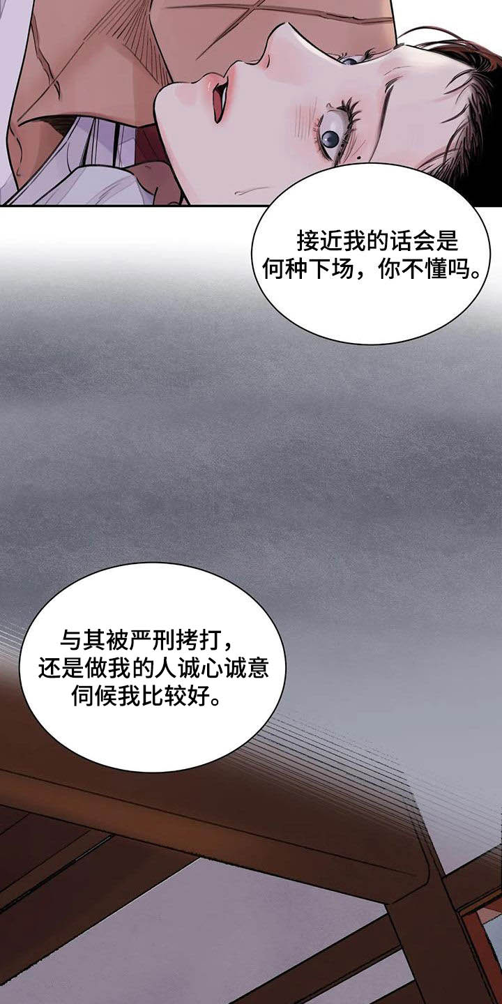 血泪交织漫画,第17章：求饶1图