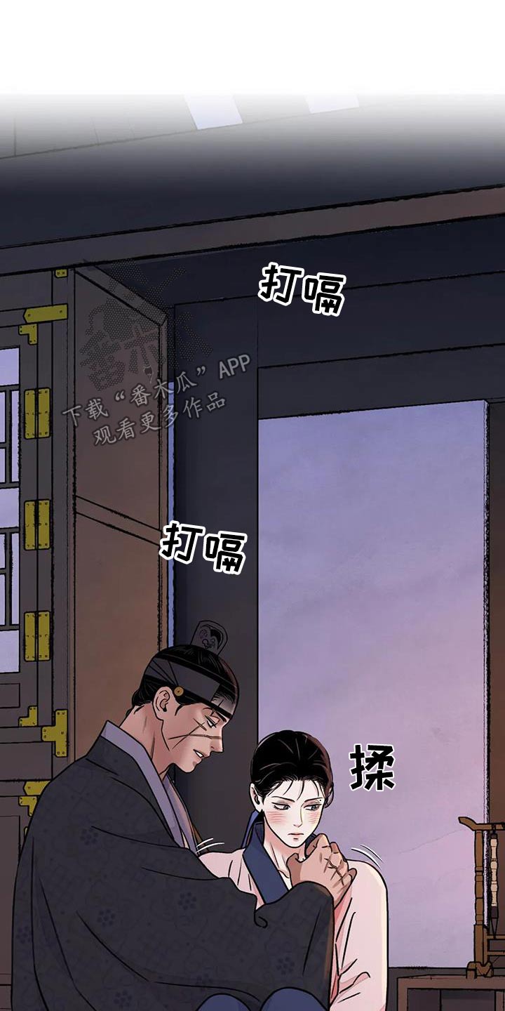 血泪交织漫画,第68章：【第二季】你干嘛1图