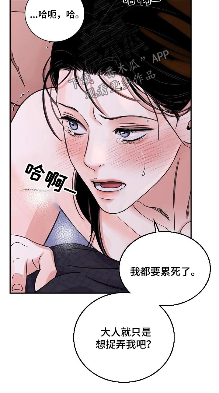 血泪交织漫画,第70章：【第二季】想出门2图