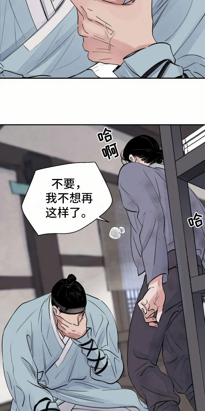 血泪交织漫画,第2章：心灰意冷1图