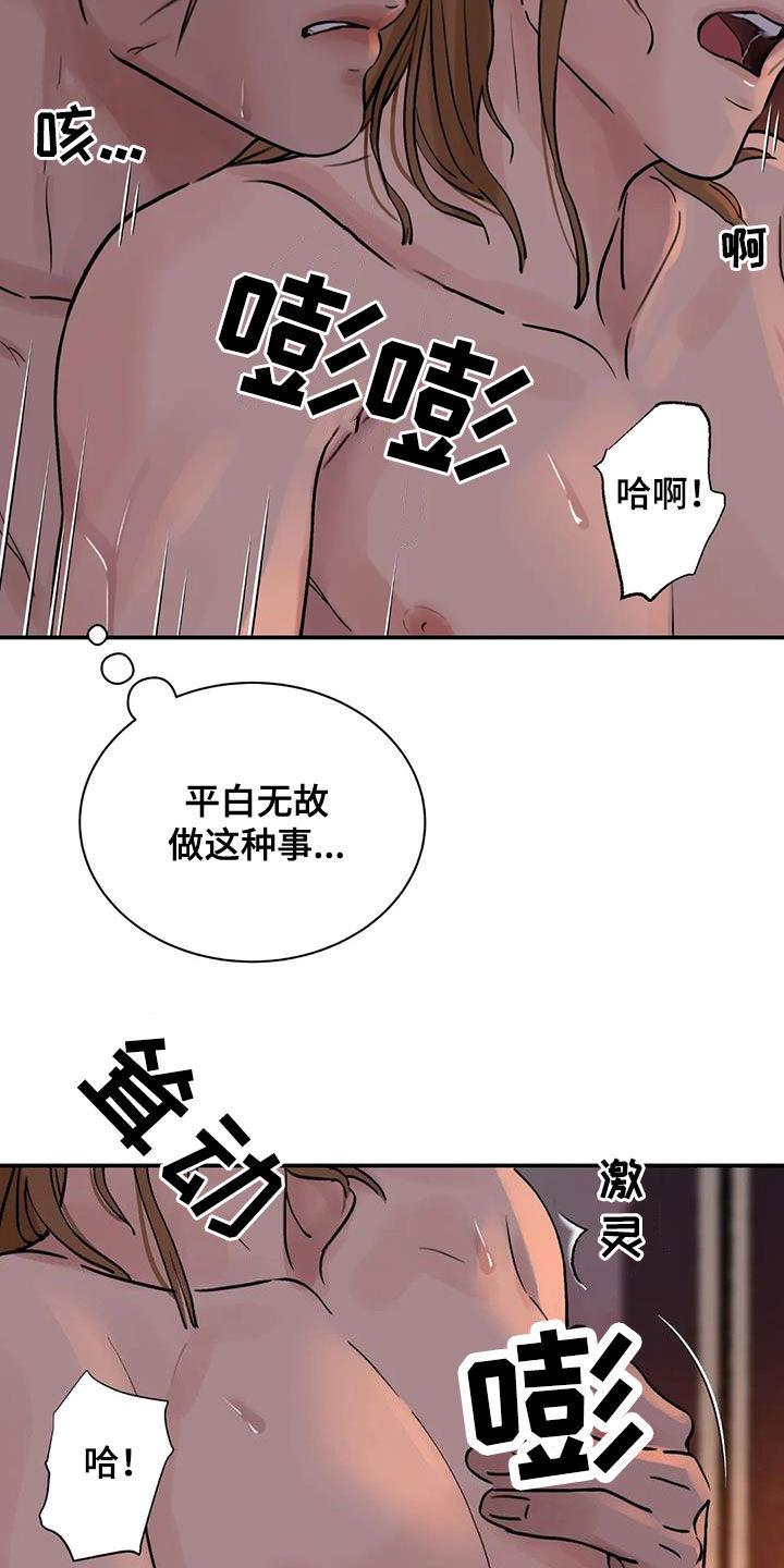血泪交织漫画,第37章：闭嘴2图