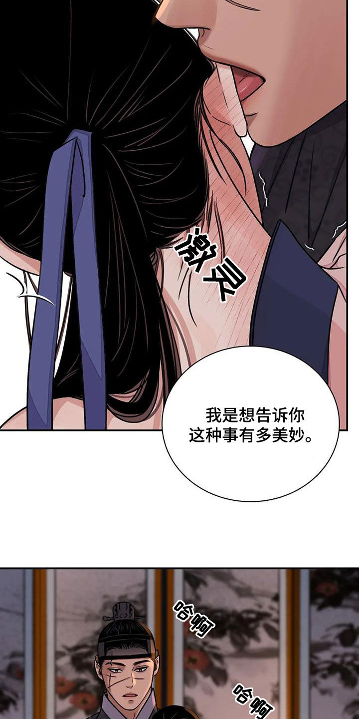 血泪交织漫画,第63章：【第二季】不愿意1图