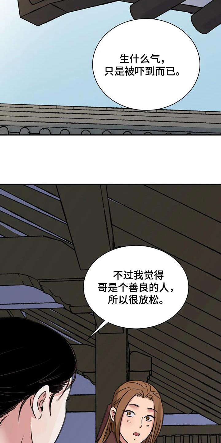 血泪交织漫画,第72章：【第二季】打闹1图