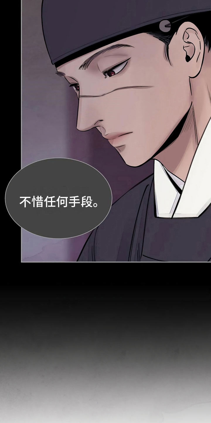 血泪交织漫画,第4章：谋求2图
