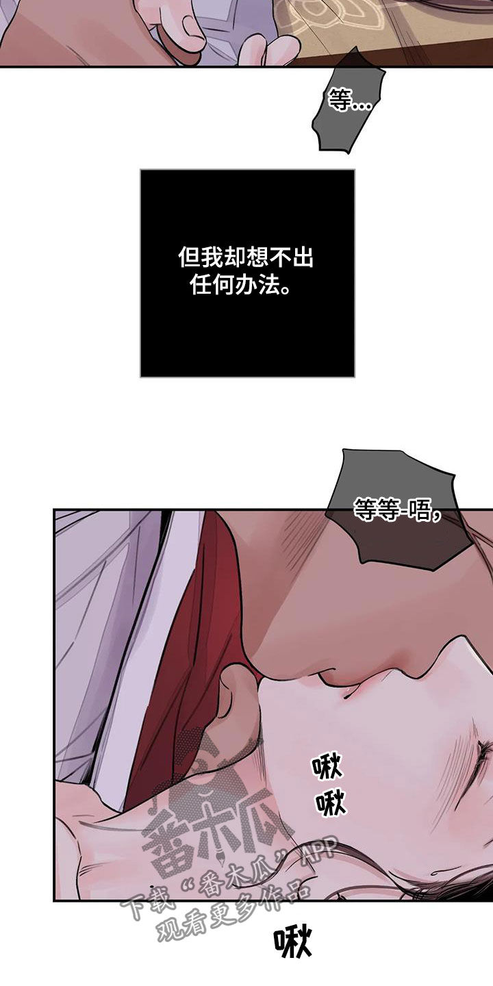 血泪交织漫画,第18章：才刚开始1图