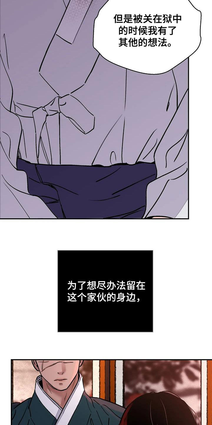 血泪交织漫画,第41章：编织谎言1图