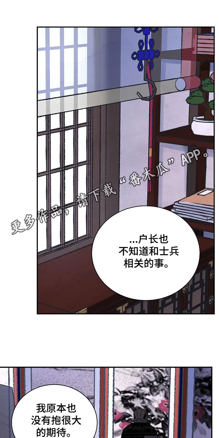 血泪交织漫画,第60章：【第二季】自信1图