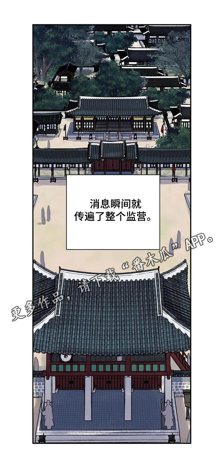 血泪交织漫画,第21章：私事1图