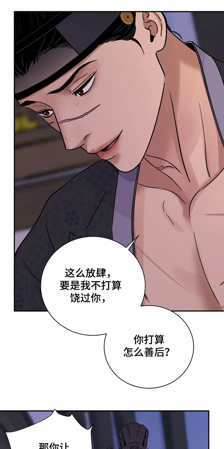 血泪交织漫画,第67章：【第二季】过来2图