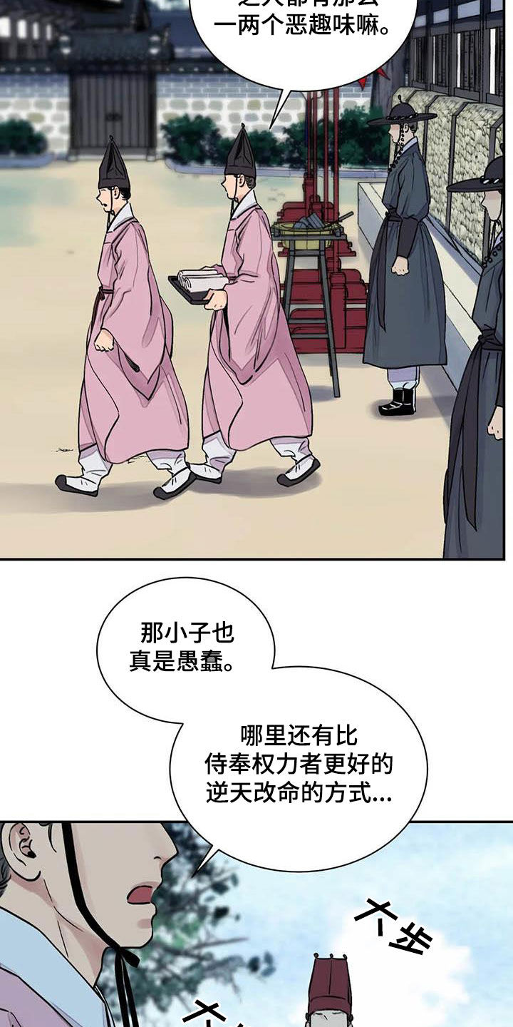 血泪交织漫画,第21章：私事1图