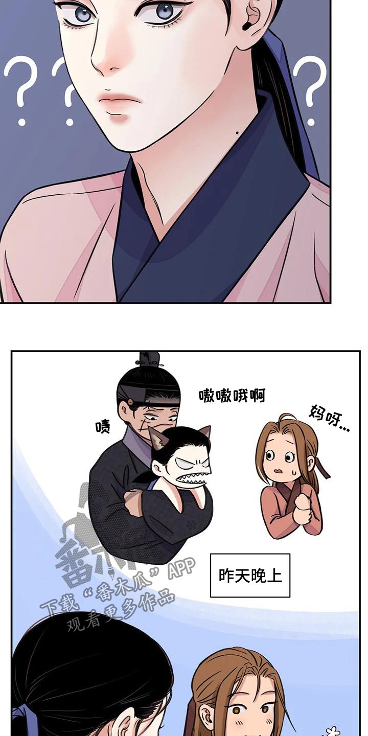 血泪交织漫画,第72章：【第二季】打闹2图